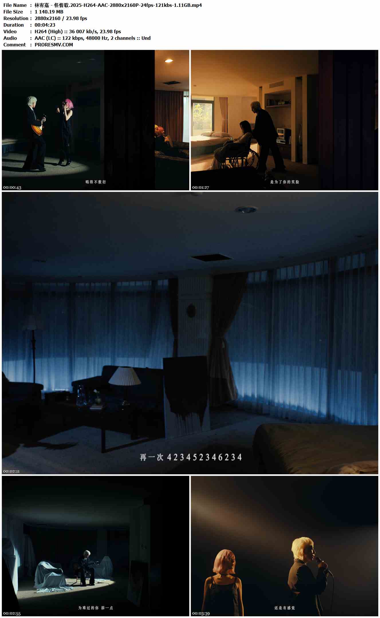 林宥嘉 - 怪情歌.2025-H264-AAC-2880x2160P-24fps-121kbs-1.11GB官方MV_高清MV